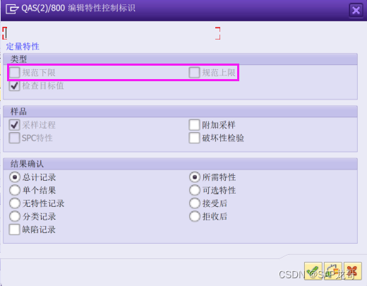 SAP-QM-采购过程模式与特性检验不匹配QD244