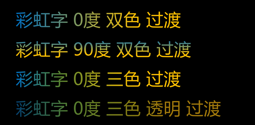 利用彩虹线课程中的知识来制作精美的渐变色块和彩虹字