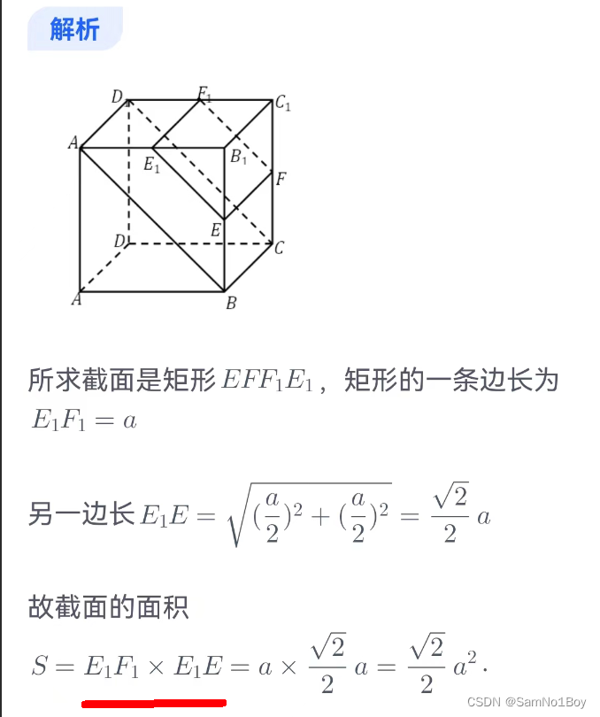 「2024」预备研究生mem-立体几何截面模型代绝对值得一次和二次函数