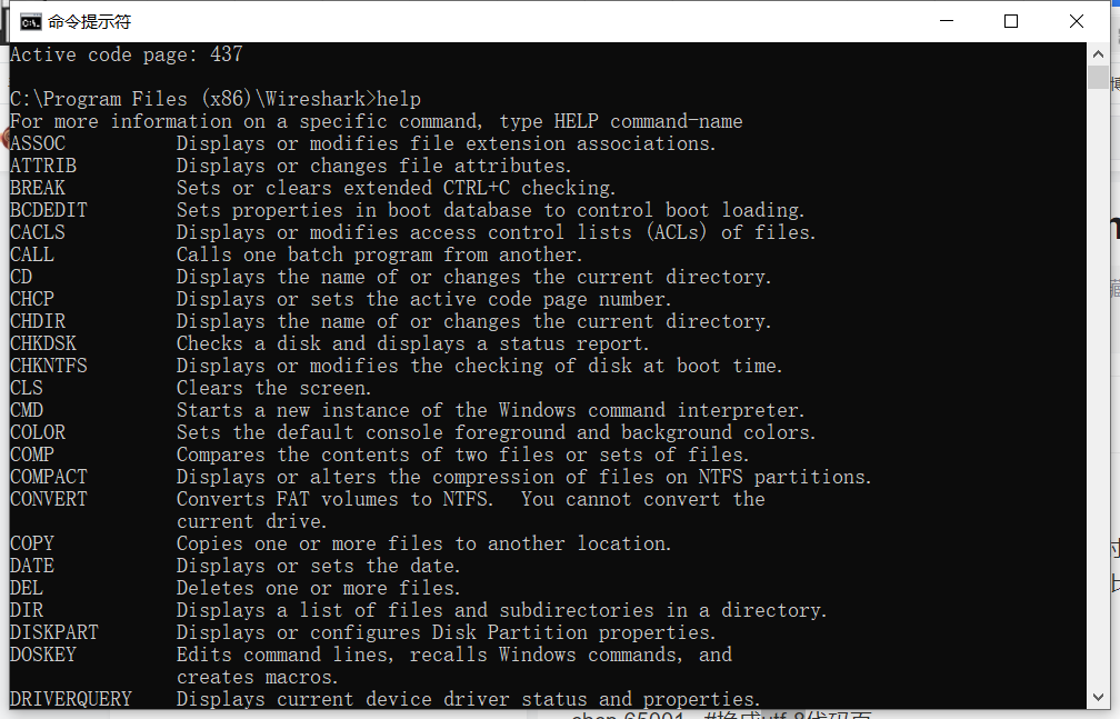 用CHCP命令切换CMD中英文帮助
