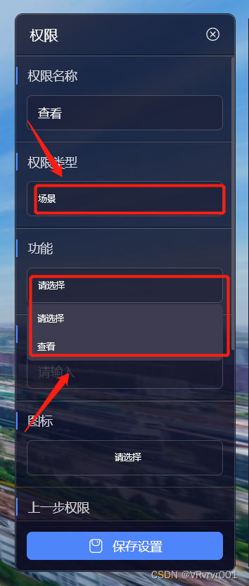 0基础学习VR全景平台篇 第84篇：智慧眼-权限如何设置？