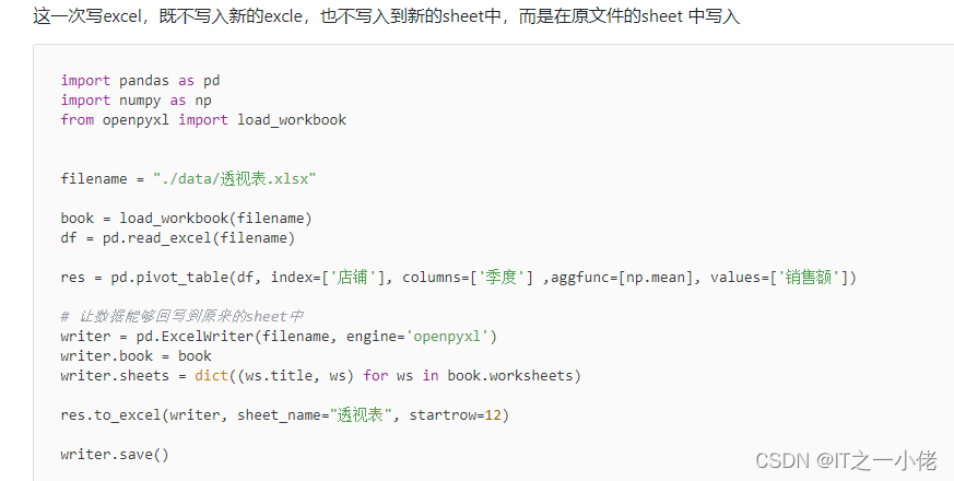 用pandas 制作excel透视表