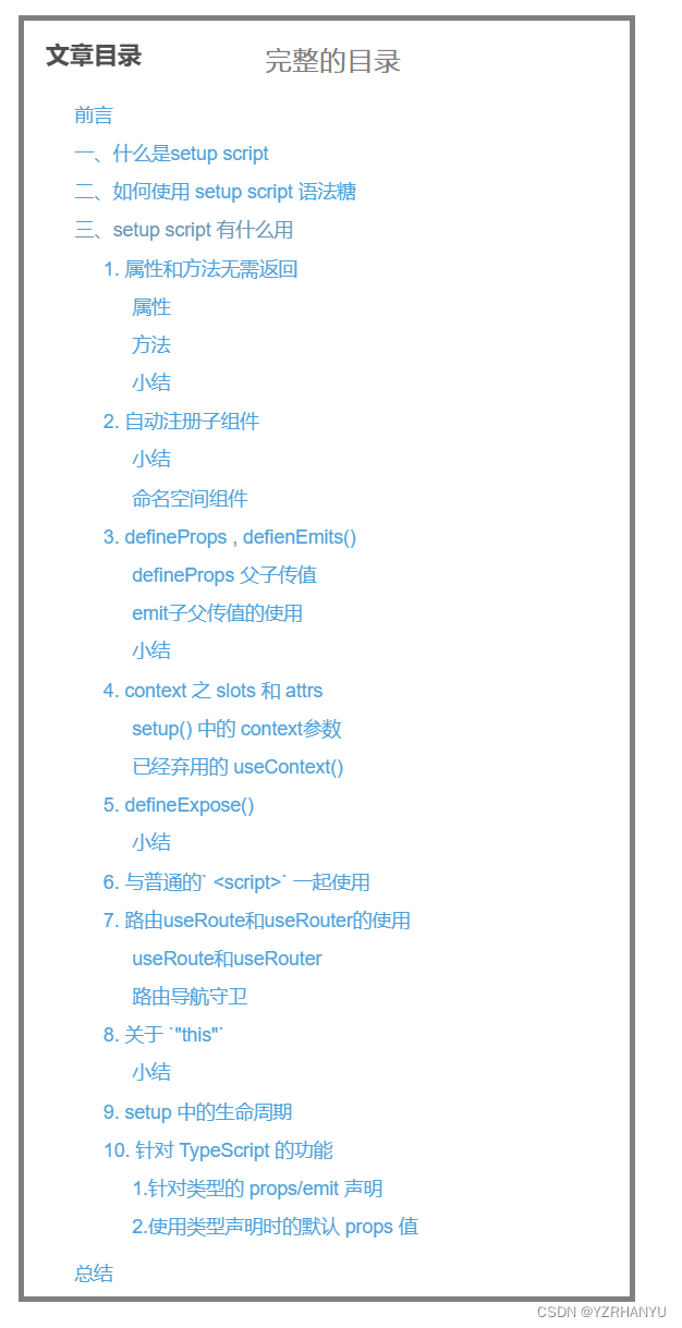 vue3 script setup 语法糖用了才知道有多爽 (五)