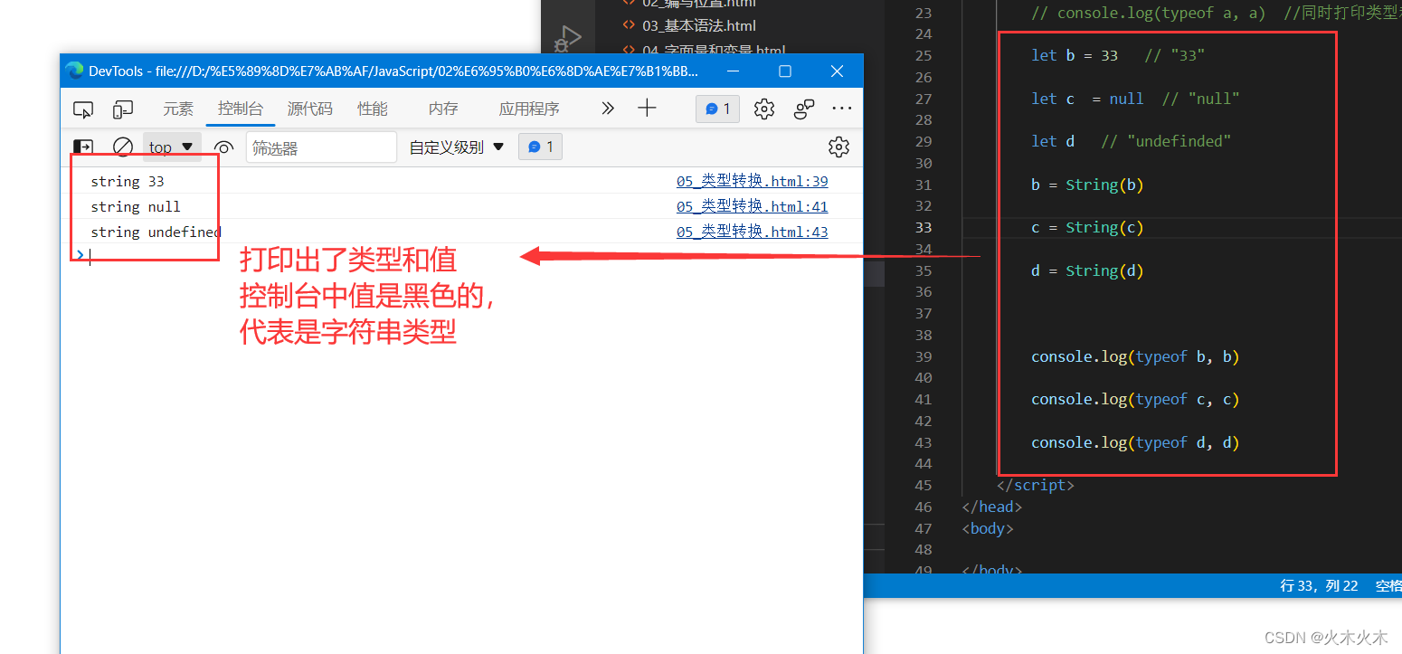 十三、JavaScript——类型转化