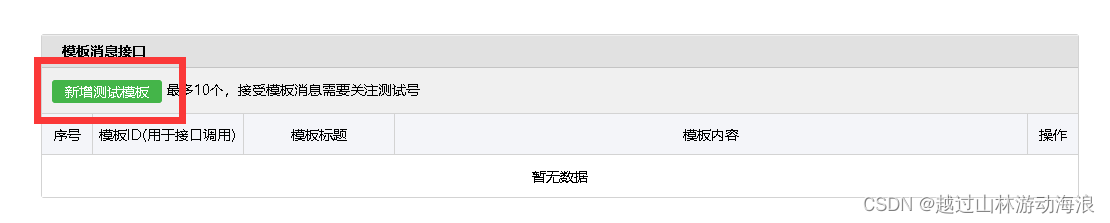 0基础实现微信推送天气，生日等（女朋友快乐眼）