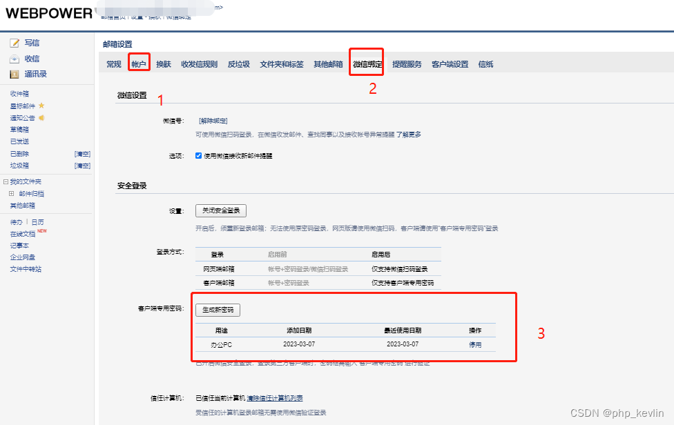 PHP使用IMAP读取邮箱收邮件