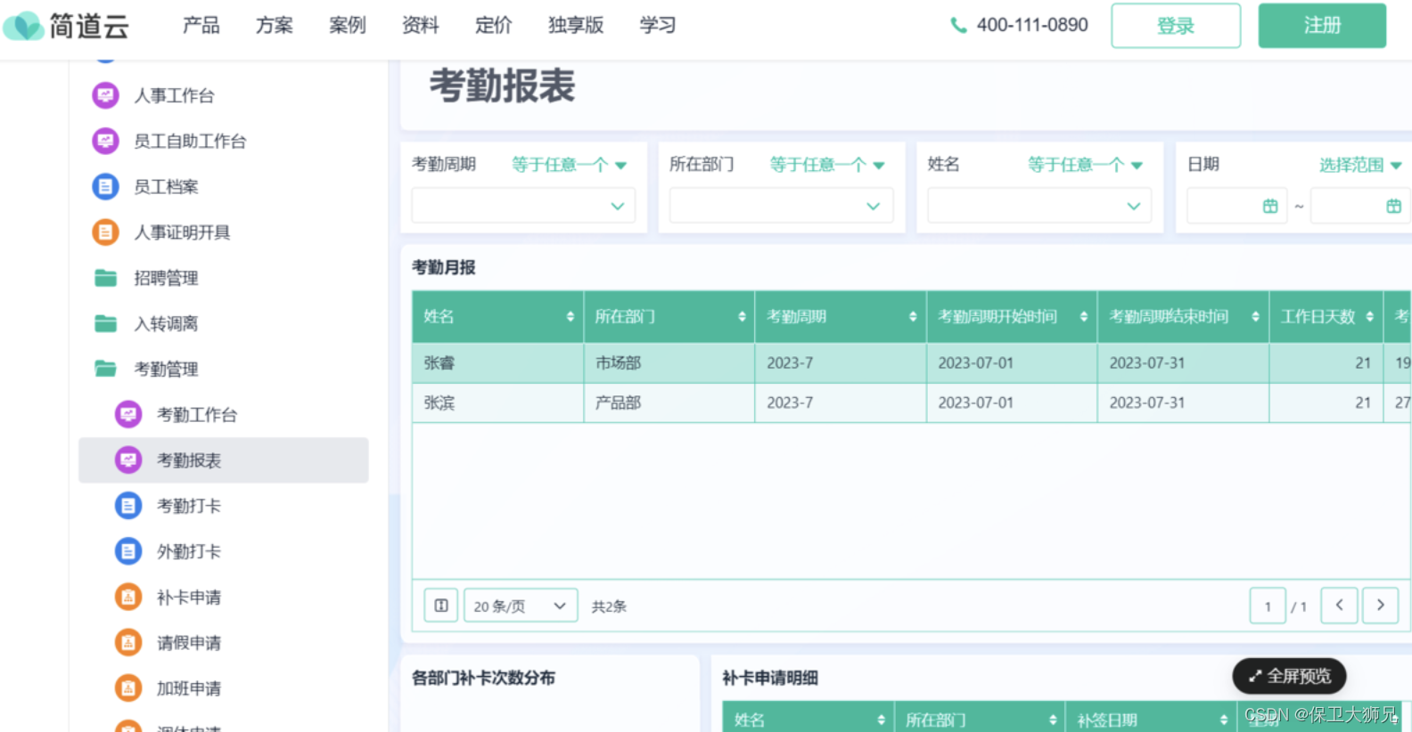 干货 | 人力资源数字化的优势和应用场景展示