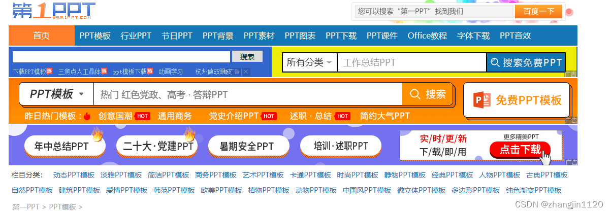 免费PPT模板下载网站