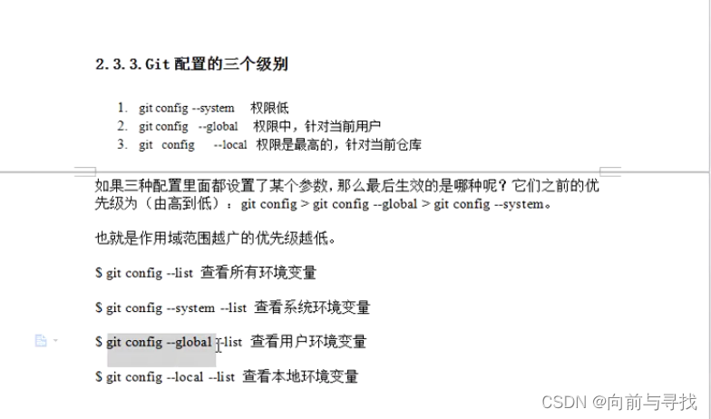 Git配置的三个级别截图