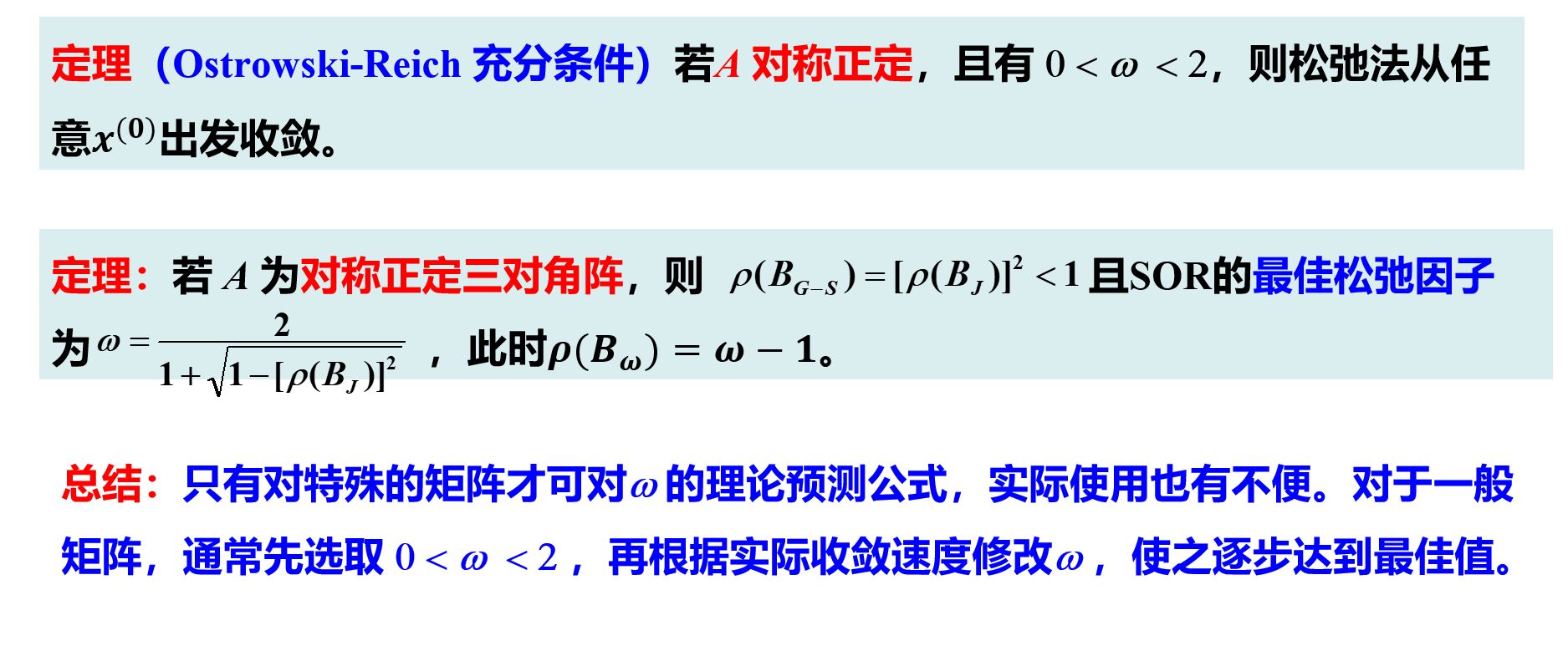 计算方法 5.线性方程组的解法（3）