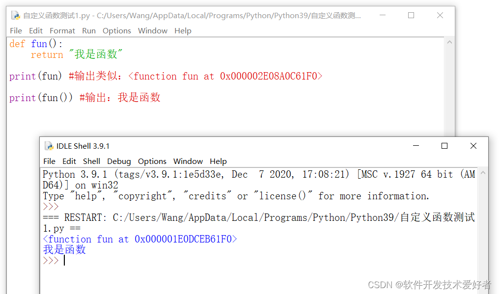 关于Python函数的几点说明