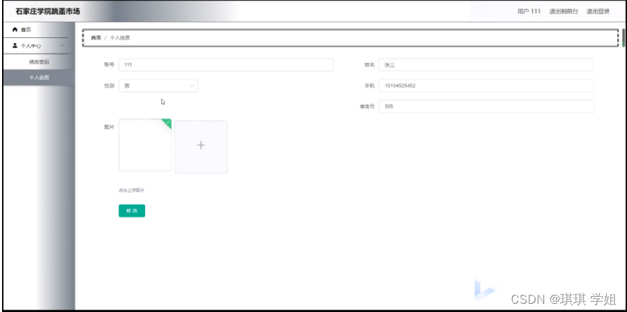 【附源码】Python计算机毕业设计石家庄学院跳蚤市场