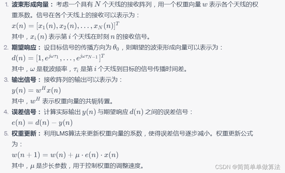 移动通信系统的LMS自适应波束成形技术matlab仿真