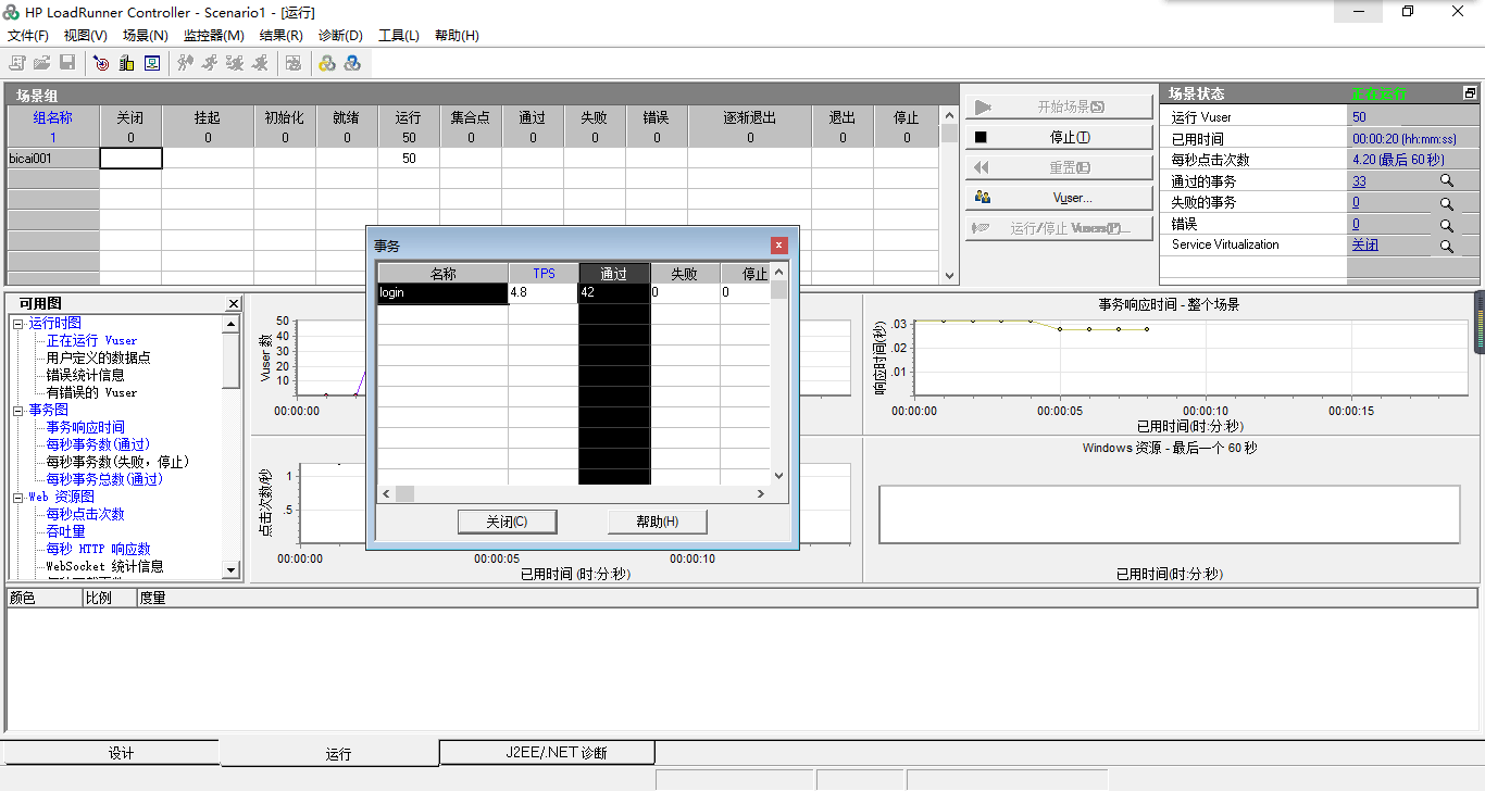 Loadrunner异常汇总