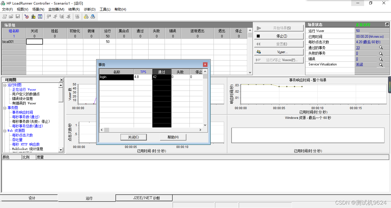 Loadrunner异常汇总