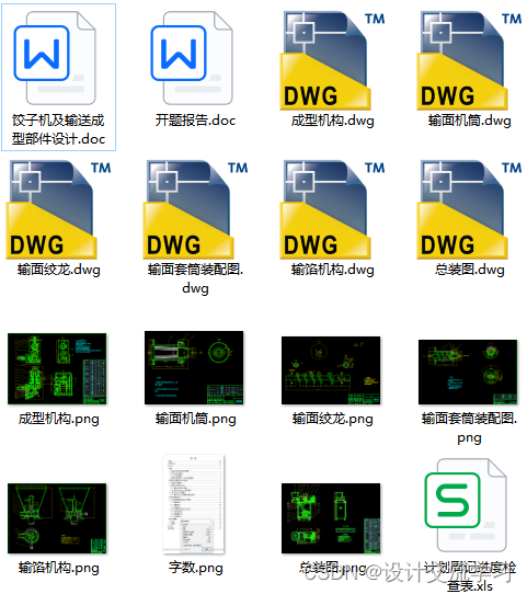 饺子机及输送成型部件设计(毕业论文+6张CAD图纸+开题报告）_全自动饺子生产线控制系统设计毕业论文-CSDN博客