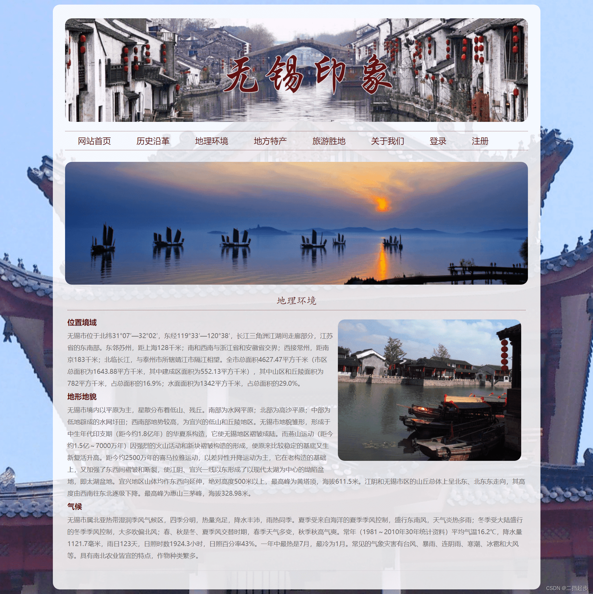 基于html css javascript家乡风景乡村网页制作(旅游主题)无锡旅游8页