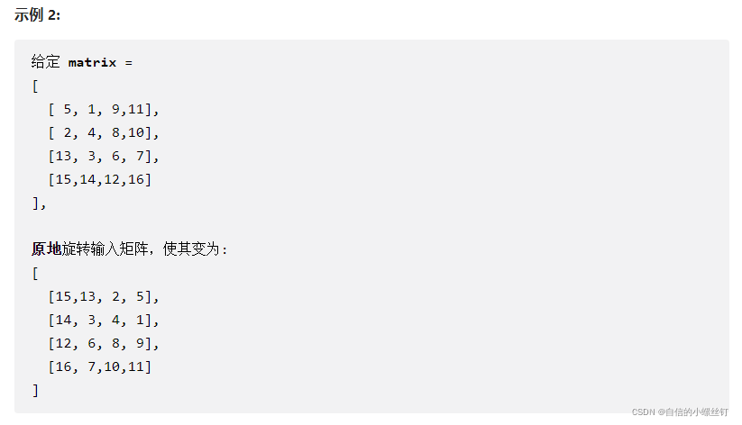 Leecode 面试题 01.07. 旋转矩阵