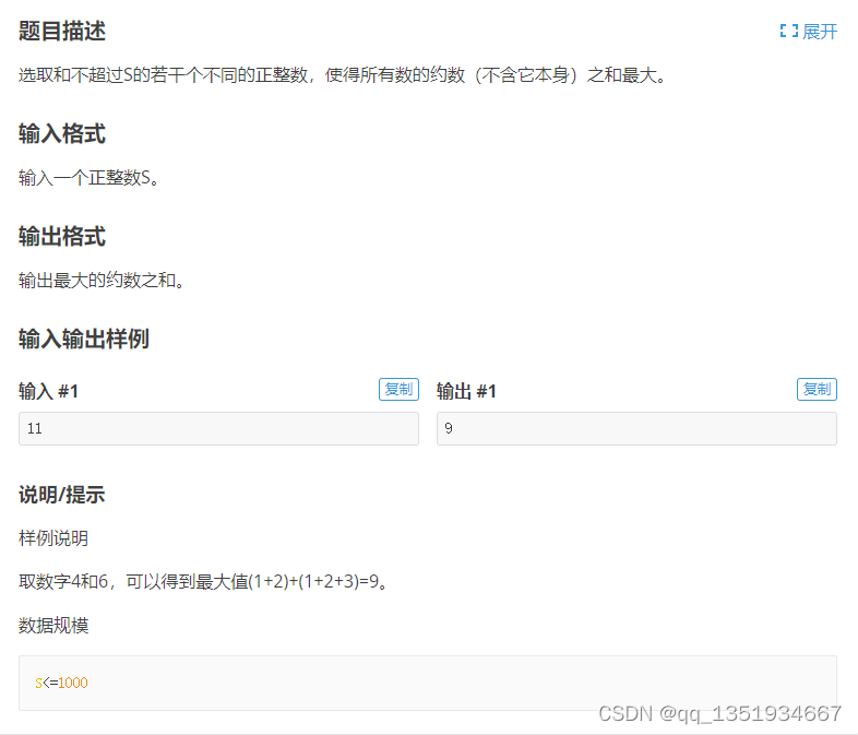 洛谷试炼场 普及组 动态规划的背包问题