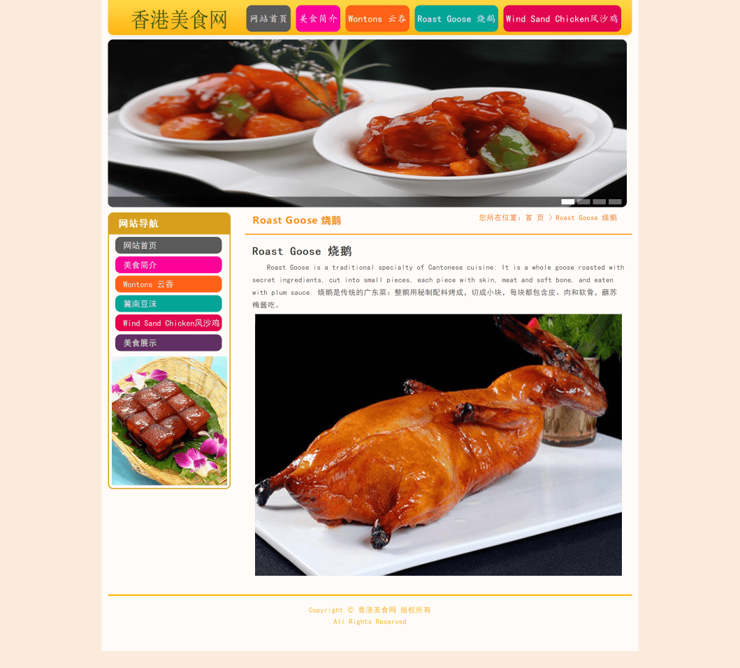 简单网页制作代码 HTML+CSS+JavaScript香港美食(8页)