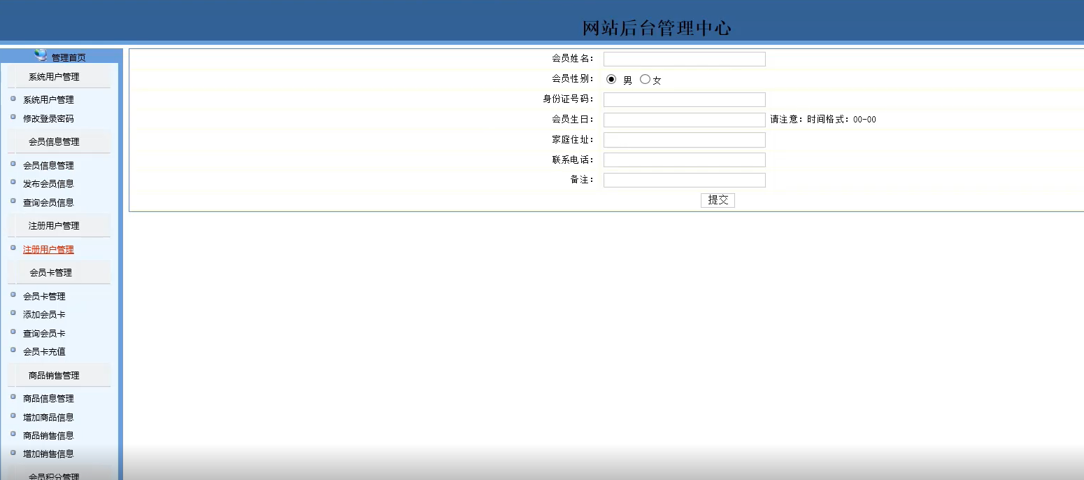 毕业设计 - 基于JSP的超市积分管理系统【源码 + 论文】