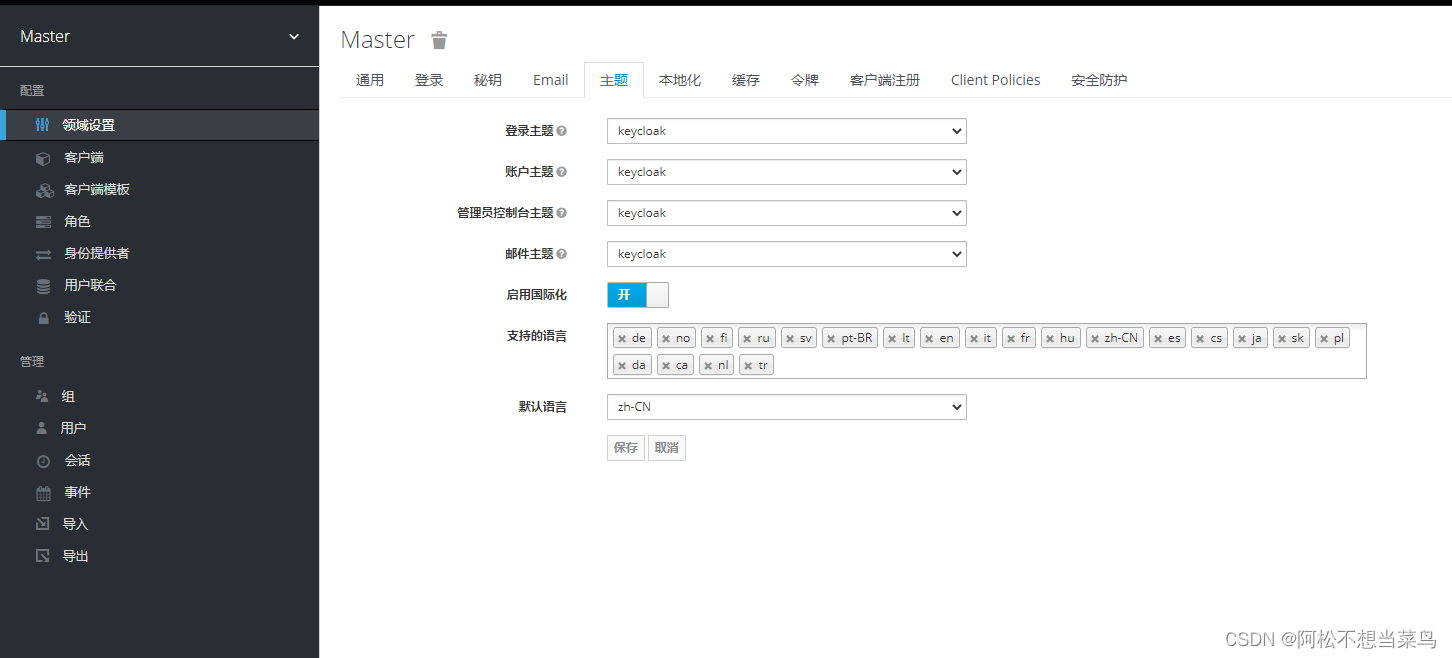 最详细的Keycloak教程：Keycloak实现手机号、验证码登陆——（一）Keycloak的下载与使用