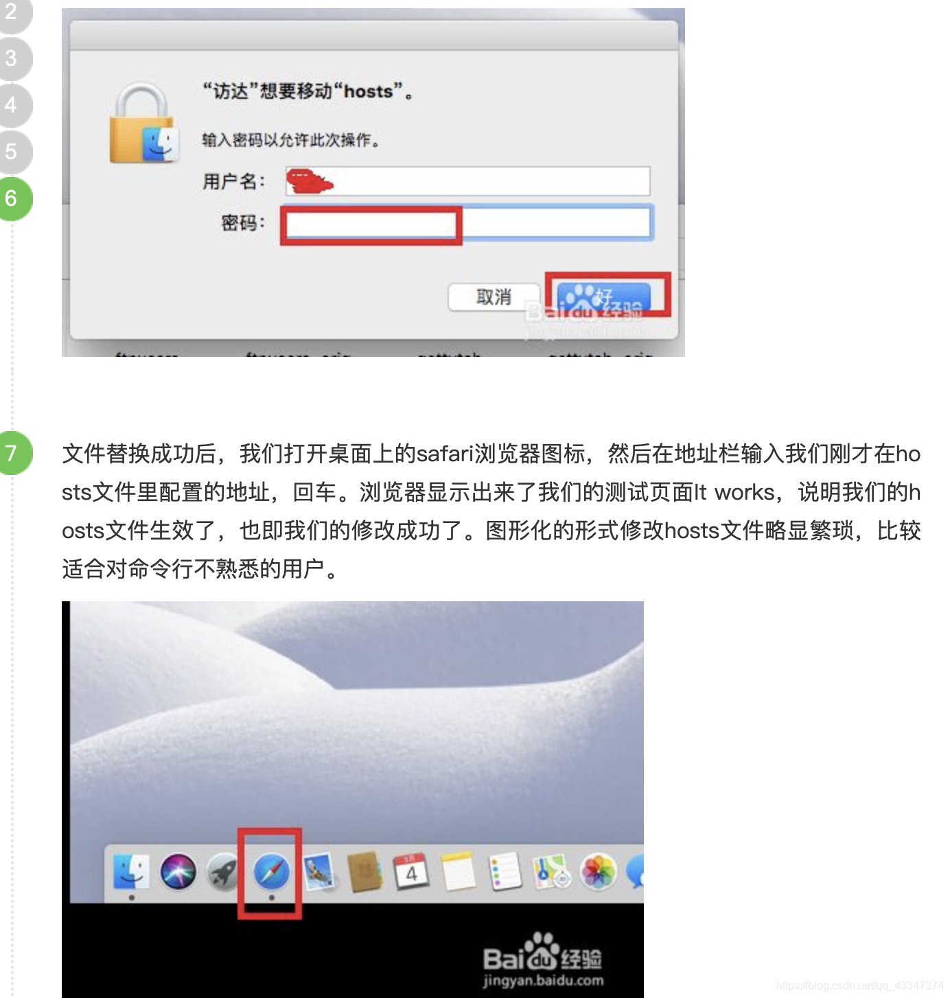 mac修改hosts文件