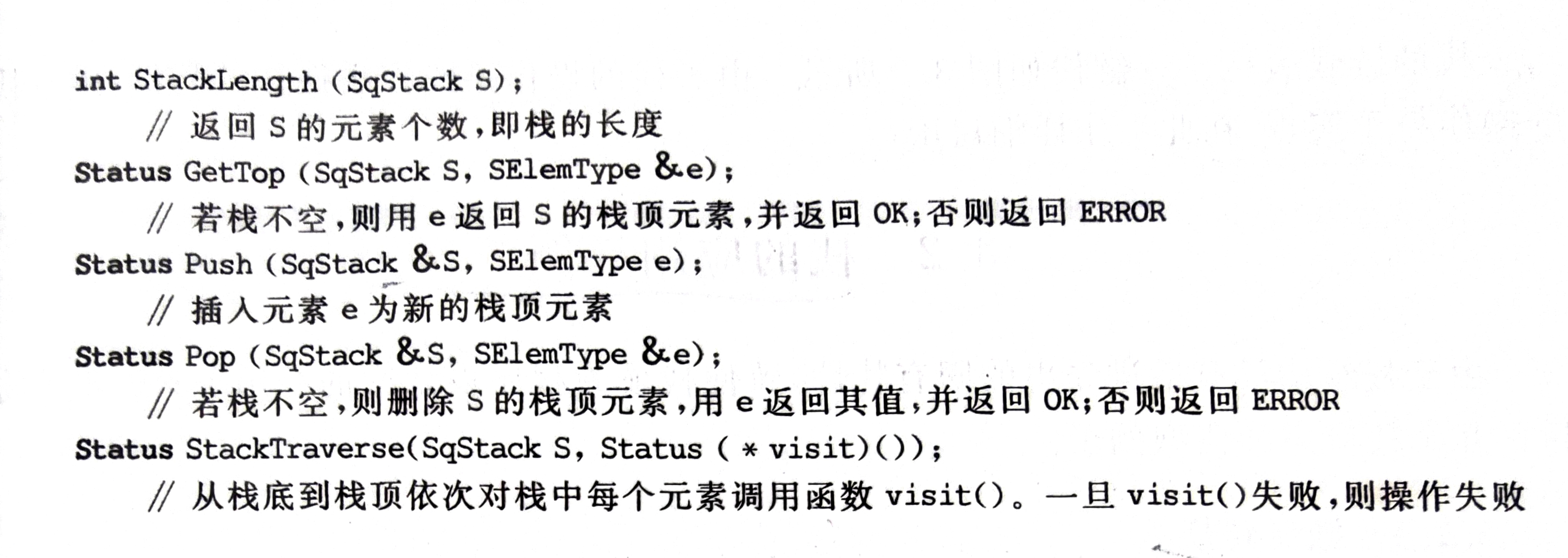 [数据结构-严蔚敏版]P46栈的顺序存储表示