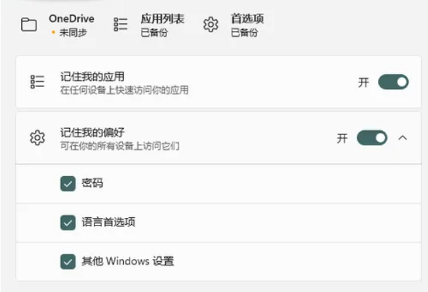 关于 Windows 11 的云端备份