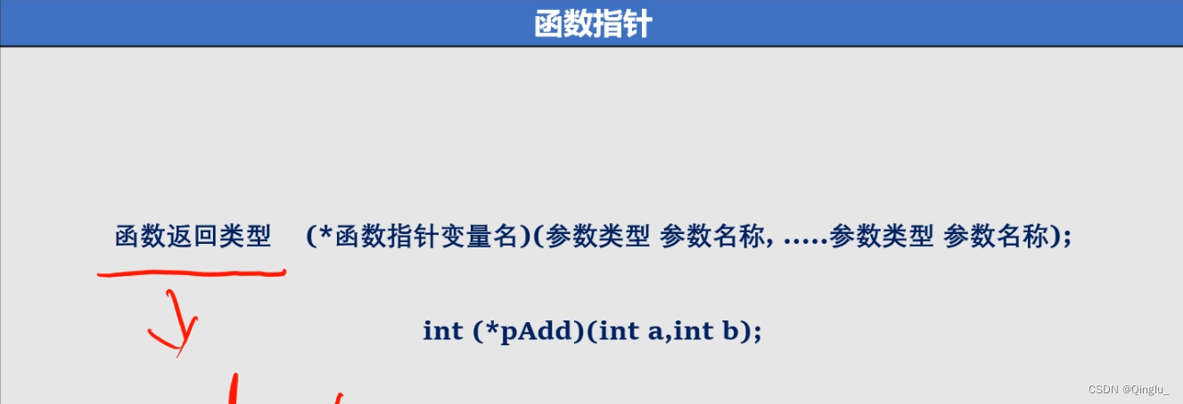 函数指针