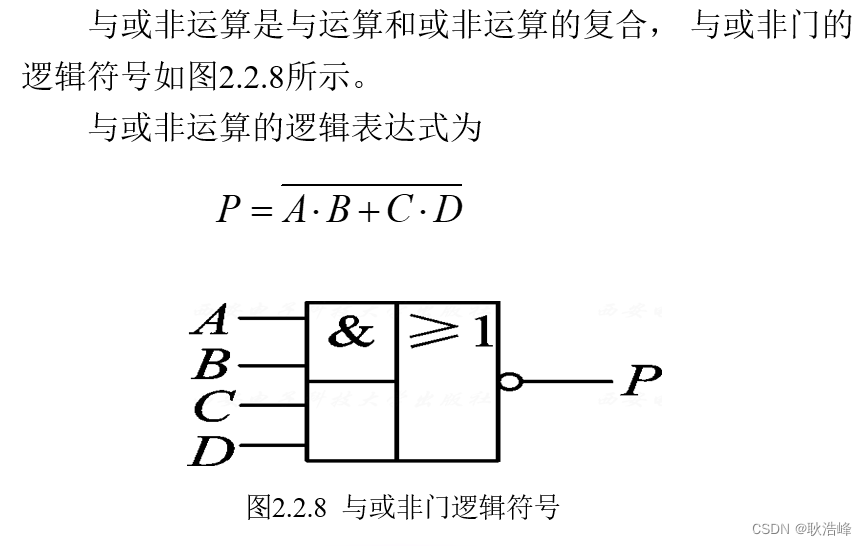 与或非