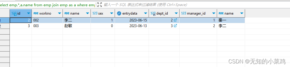 MySql学习4：多表查询