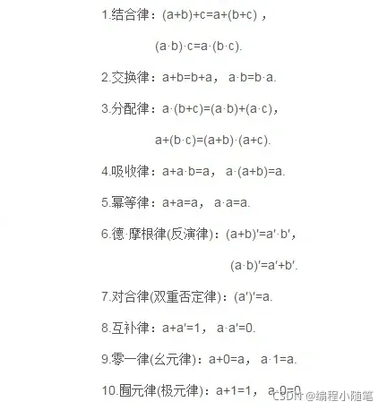 图片来自于百度百科:https://baike.baidu.com/item/%E5%B8%83%E5%B0%94%E4%BB%A3%E6%95%B0%E8%BF%90%E7%AE%97%E5%BE%8B/22804079