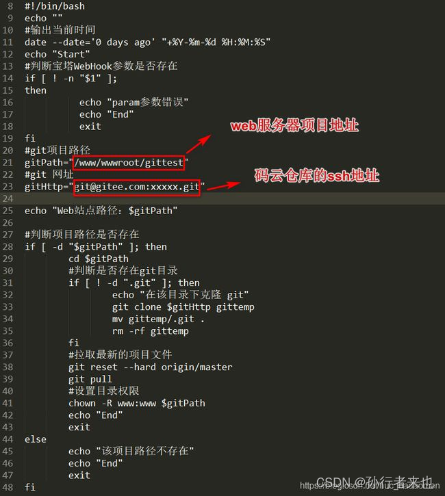 CentOS Git+码云+TP 宝塔webhook 实现把码云上的项目自动同步到web服务器(git@gitee.com: Permission denied (publickey).报错解决)_第4张图片