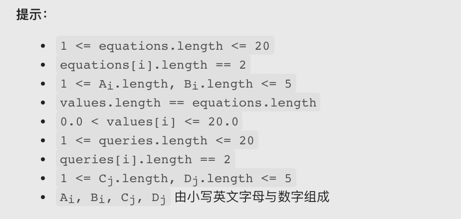 【LeetCode笔记】399. 除法求值（Java、图）