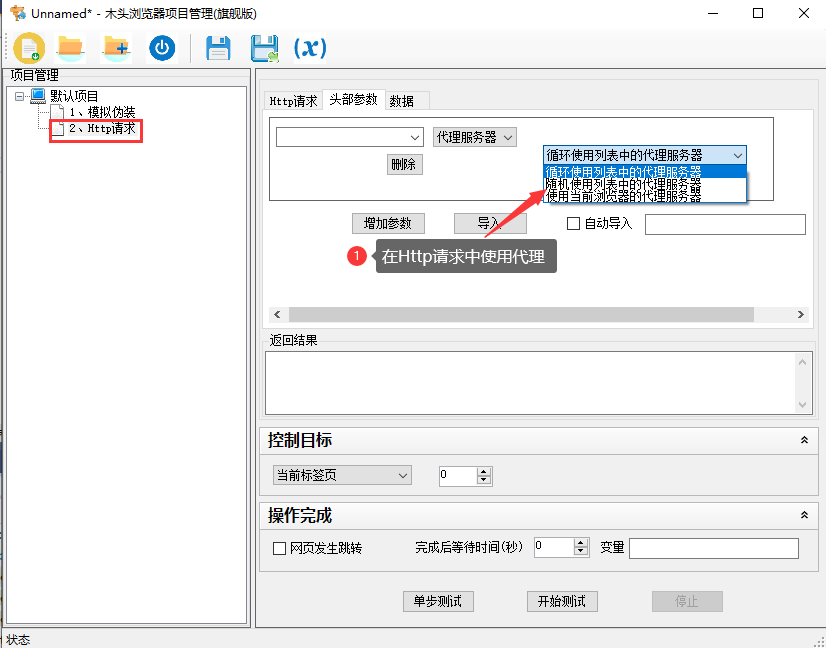 在发送http协议数据时使用代理