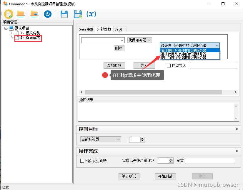 在发送http协议数据时使用代理