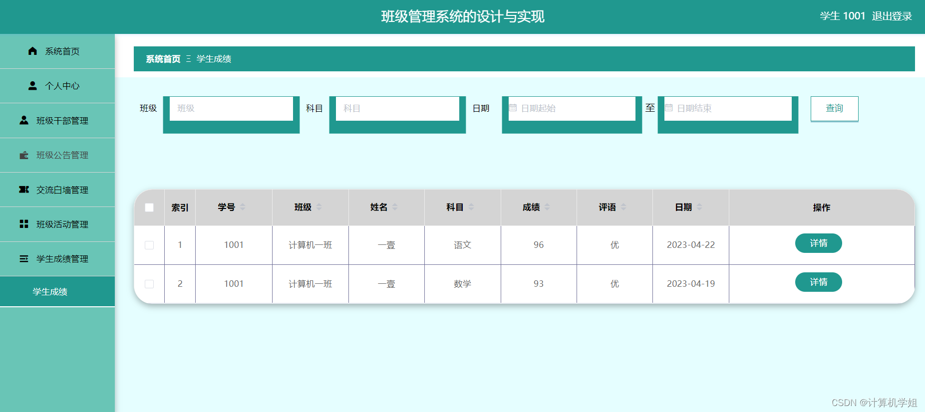 基于SpringBoot的班级管理系统【附源码】