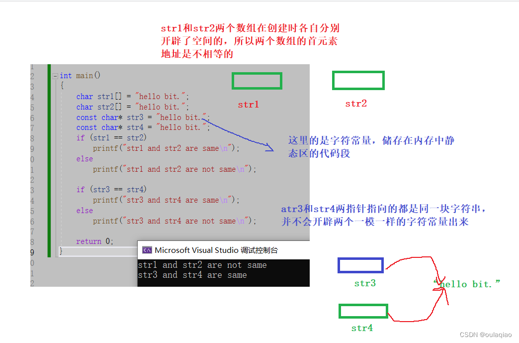 字符指针和常量字符指针