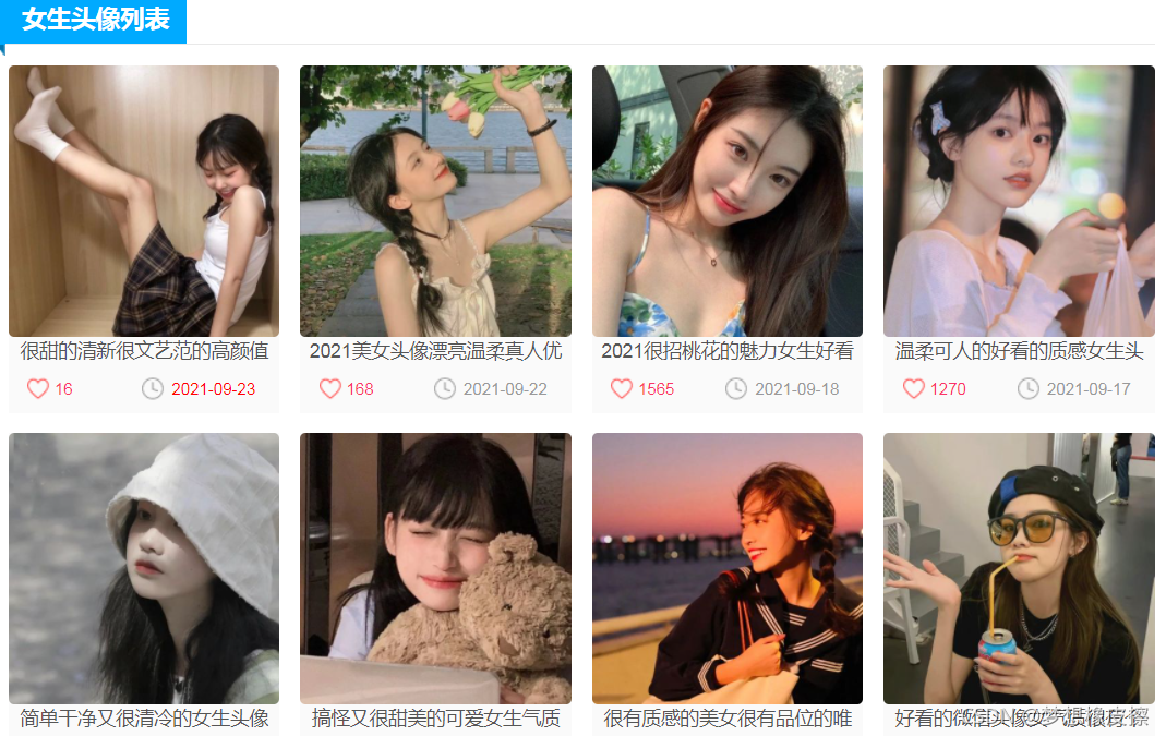 python 爬虫爱好者必须掌握的知识点“ 协程爬虫”,看一下如何用 gevent 采集女生用头像
