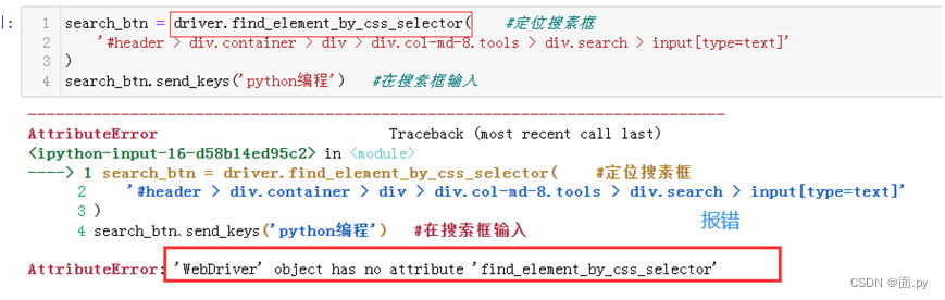 “WebDriver“ object has no attribute “find_element_by_css_selector“