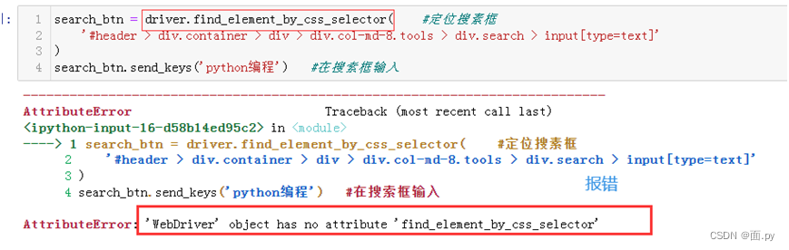 Webdriver“ Object Has No Attribute  “Find_Element_By_Css_Selector“_面.Py的博客-Csdn博客