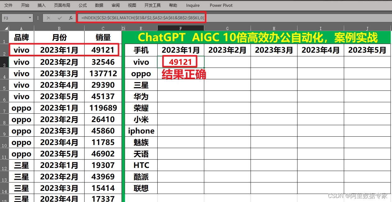 ChatGPT AIGC 实现Excel 交叉查找 Index+match 函数