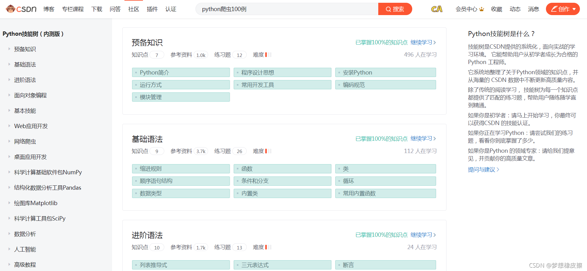 新角度,python 技能树,交互畅想曲|Python技能树测评