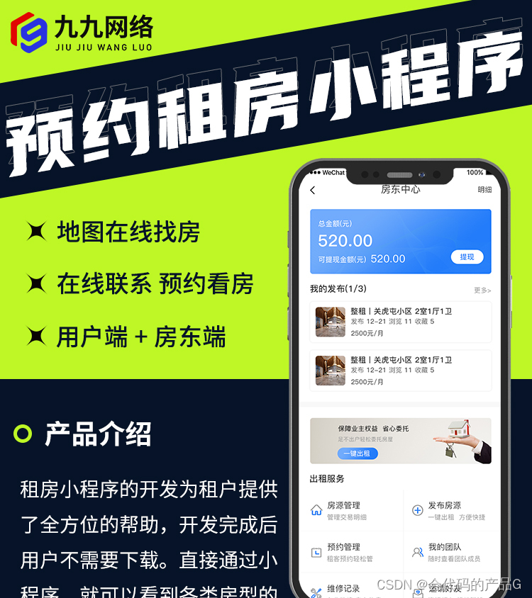 预约租房软件小程序定制开发租房app开发