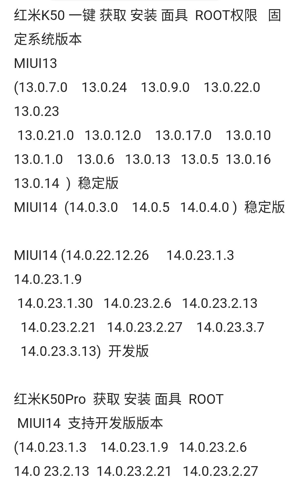 红米k50一键 root 系统固定版本