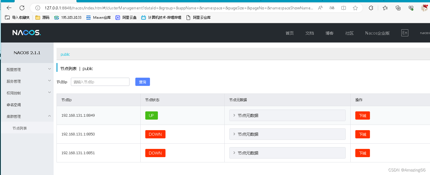 springcloudAlibaba之nacos集群部署和nginx负载均衡