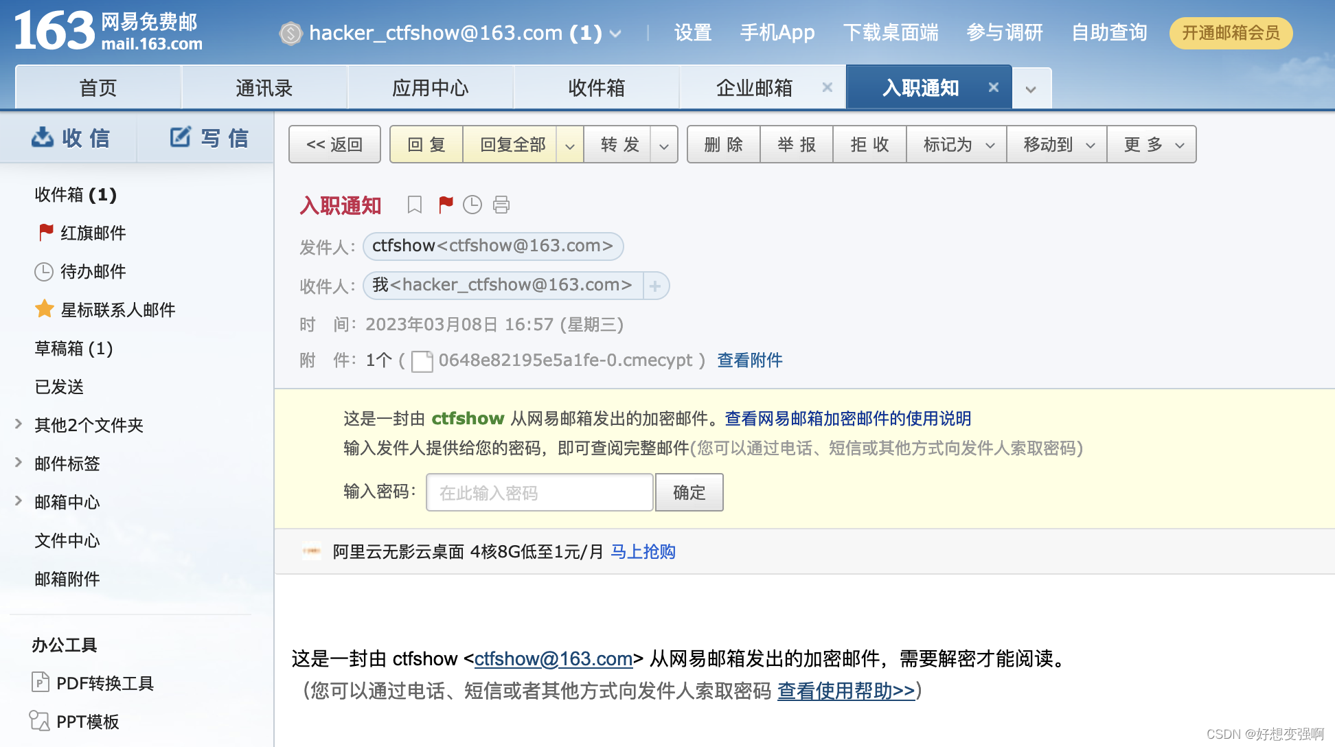 邮件需要密码