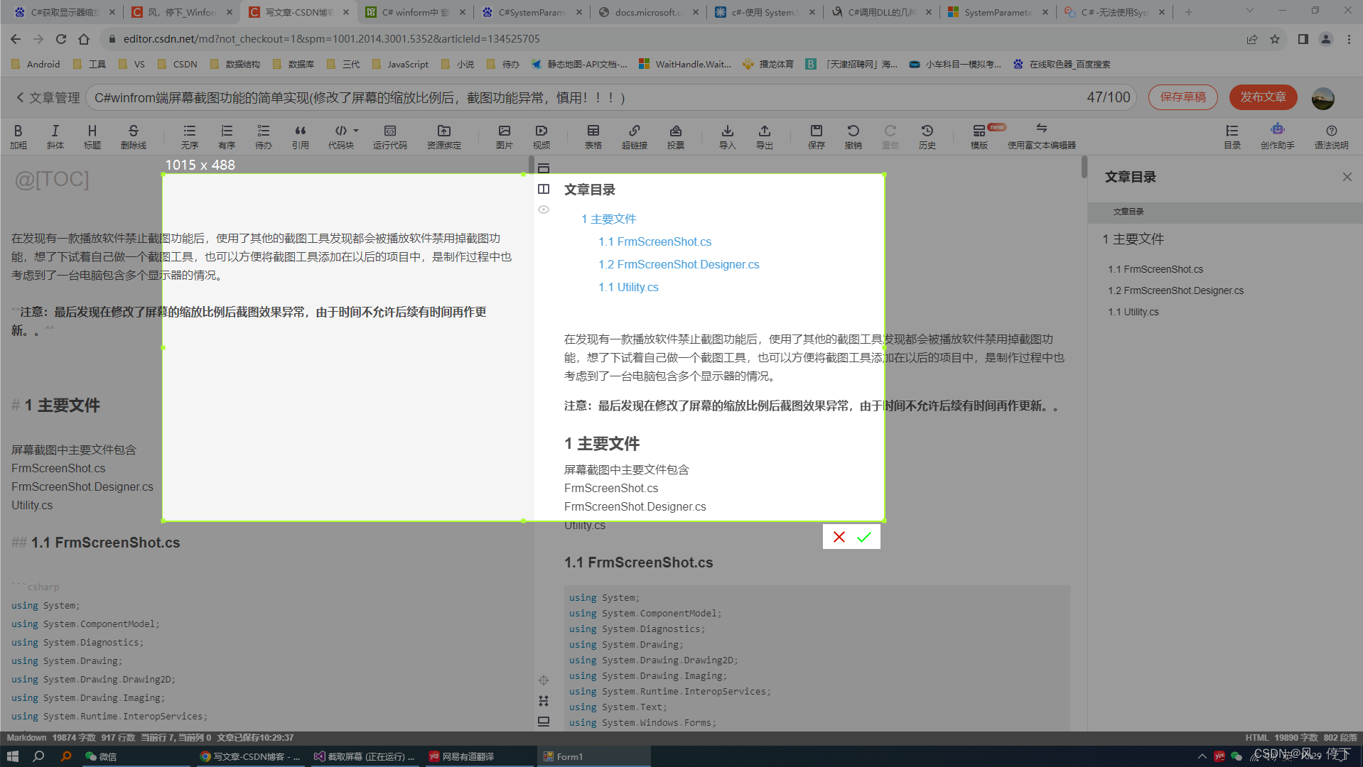 C#winfrom端屏幕截图功能的简单实现(修改了屏幕的缩放比例后，截图功能异常，慎用！！！)