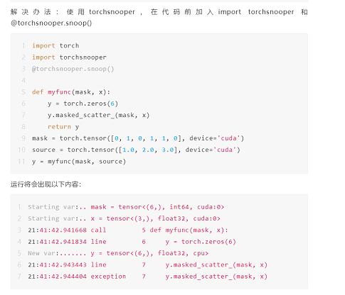 pytorch实用工具：torchsummary、torchsnooper